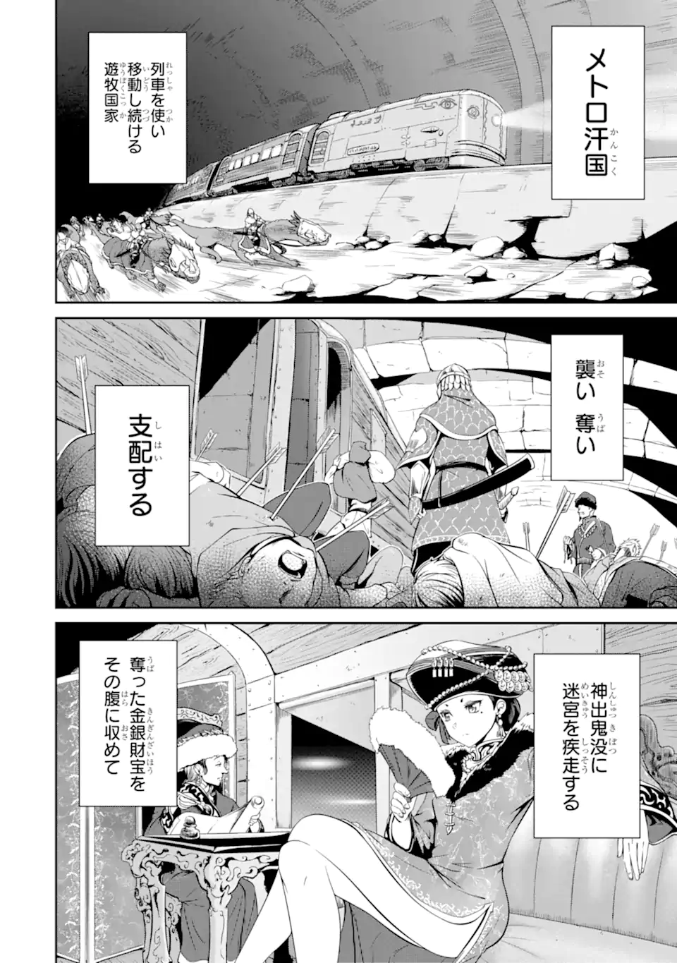MEIKYUU: LABYRINTH KINGDOM, A TACTICAL FANTASY WORLD SURVIVAL GUIDE - raw - Chapter 20.1 - https://jpdd.alammanga.com/JPDD/48101705/xw2ipyae1qc.webp