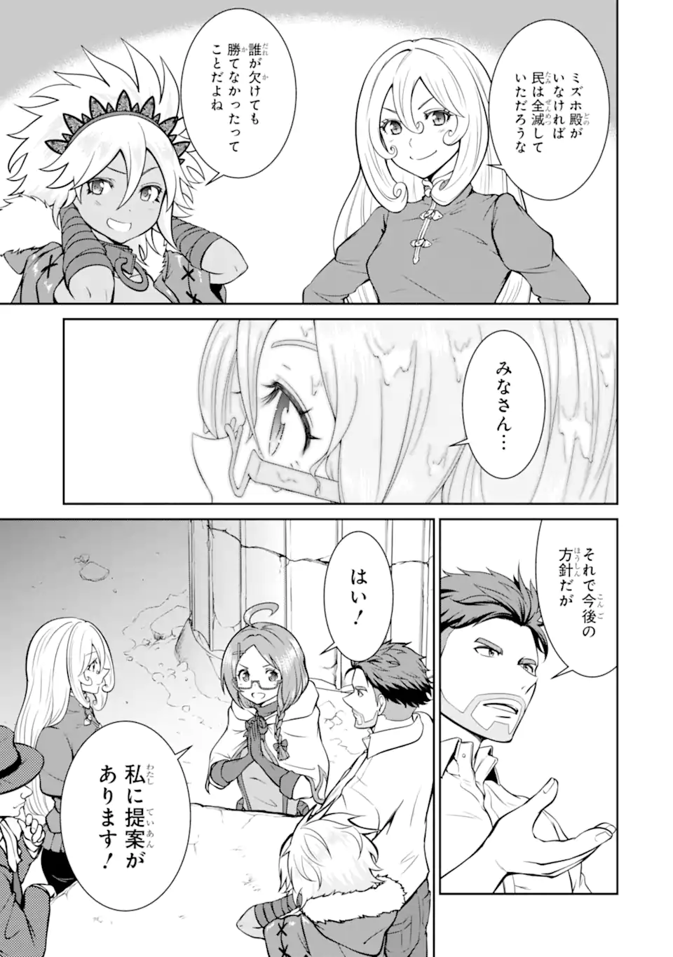 MEIKYUU: LABYRINTH KINGDOM, A TACTICAL FANTASY WORLD SURVIVAL GUIDE - raw - Chapter 20.1 - https://jpdd.alammanga.com/JPDD/48101705/zqfzacp1fju.webp