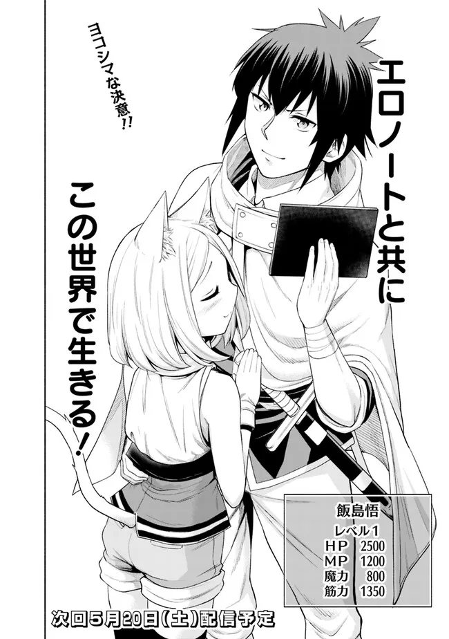 SLOW LIFE IN THE WORLD OF EROGE Chapter 1 - Page 48