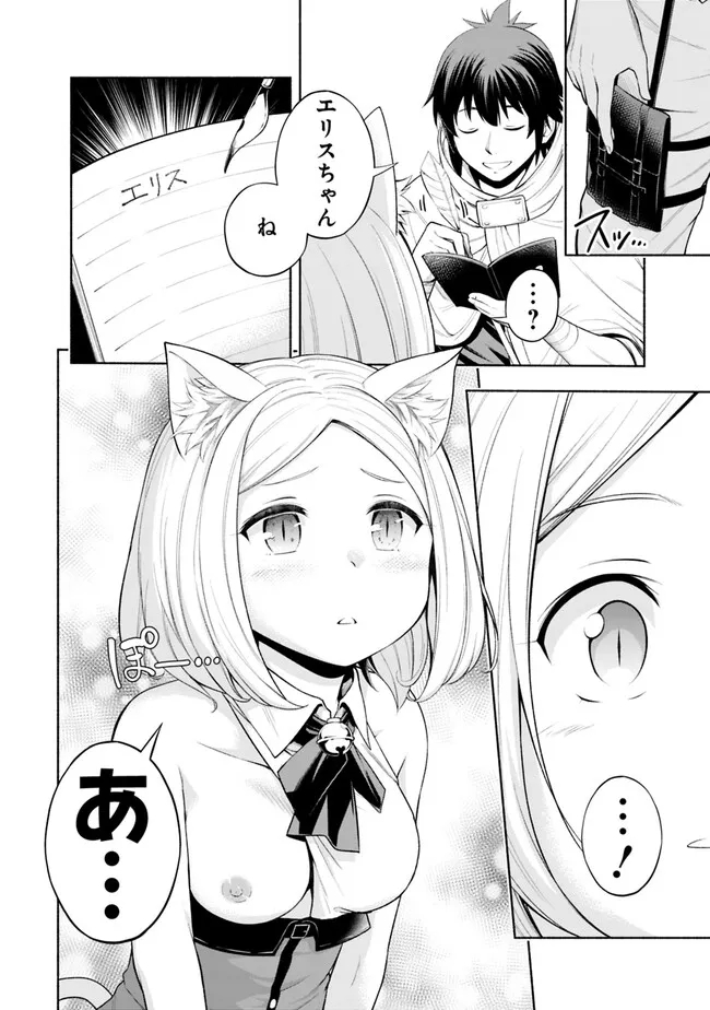 SLOW LIFE IN THE WORLD OF EROGE Chapter 1 - Page 46
