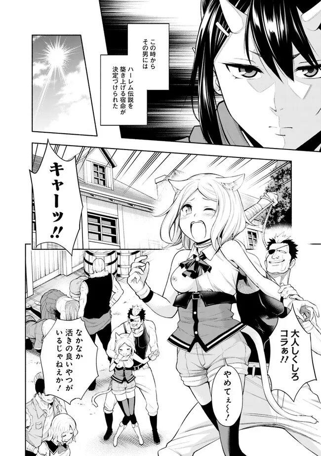 SLOW LIFE IN THE WORLD OF EROGE Chapter 1 - Page 42