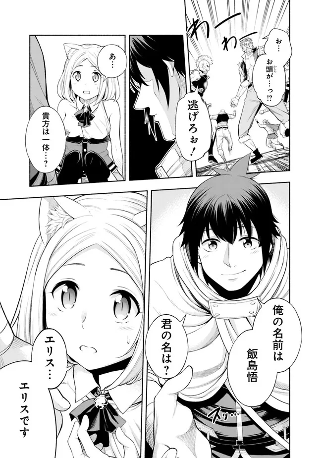 SLOW LIFE IN THE WORLD OF EROGE Chapter 1 - Page 45