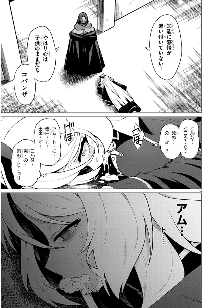 NOGAKU HAKASE NO ISEKAI MUSO KINKI NO CHISHIKI DE KIZUKU MONSTER MUSUME HAREM Chapter 23 - Page 23