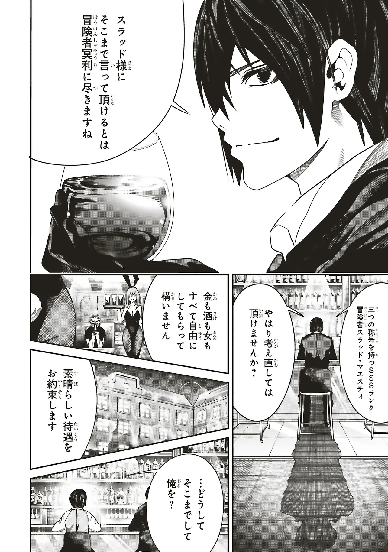 ORE NO “ZENJIDOU SHIEN (FULLY AUTOMATIC BUFF)” DE NAKAMA-TACHI GA SEKAI SAIKYOU: SOKO NI IRU DAKE MUJIKAKU MUSOU Chapter 31 - Page 20