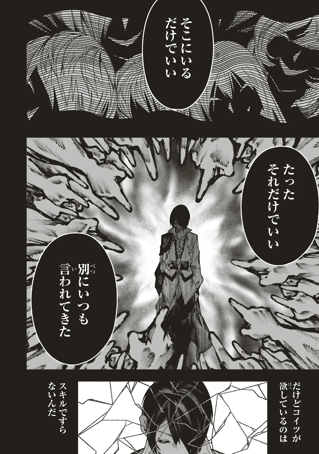 ORE NO “ZENJIDOU SHIEN (FULLY AUTOMATIC BUFF)” DE NAKAMA-TACHI GA SEKAI SAIKYOU: SOKO NI IRU DAKE MUJIKAKU MUSOU Chapter 31 - Page 26