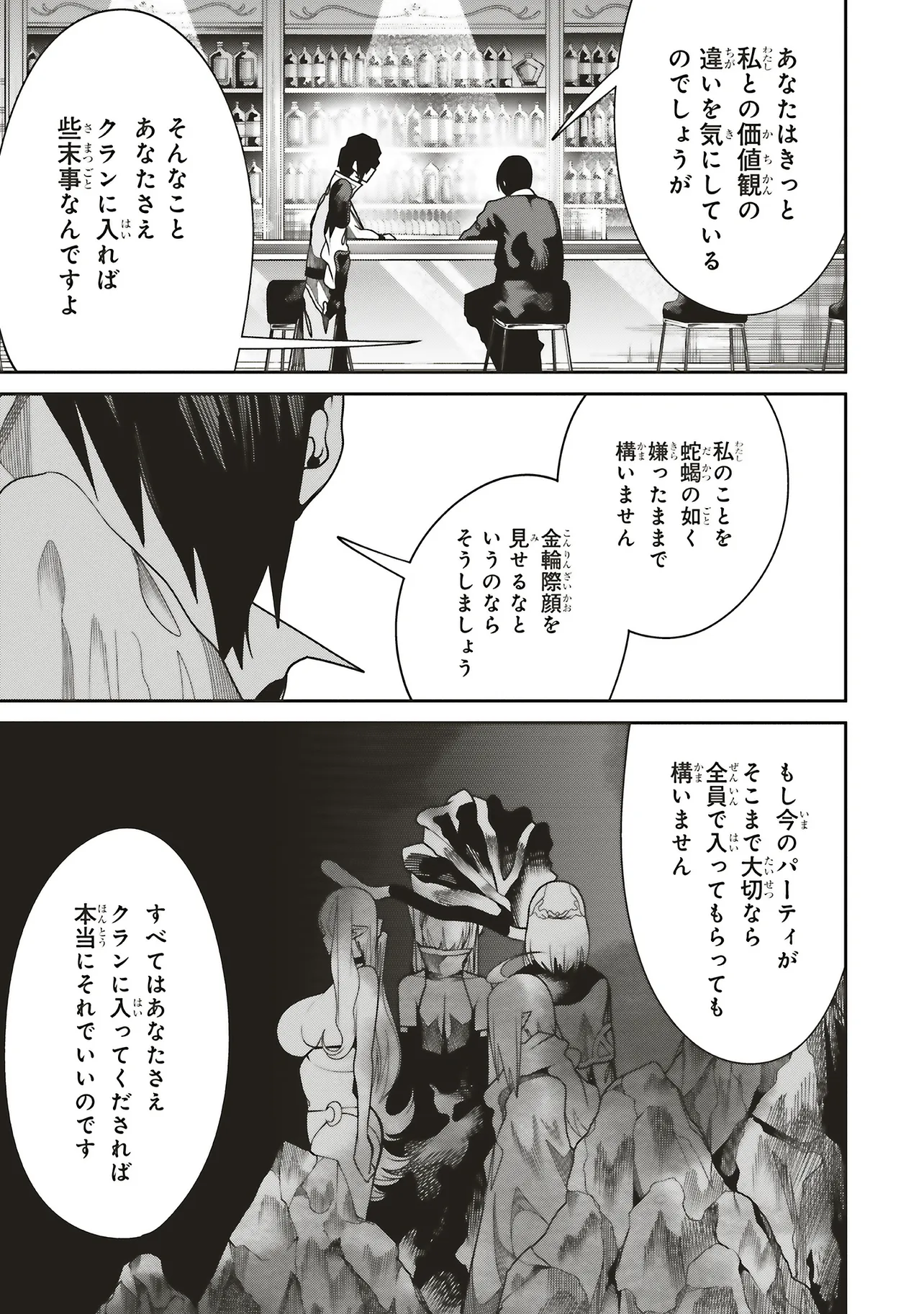 ORE NO “ZENJIDOU SHIEN (FULLY AUTOMATIC BUFF)” DE NAKAMA-TACHI GA SEKAI SAIKYOU: SOKO NI IRU DAKE MUJIKAKU MUSOU Chapter 31 - Page 25