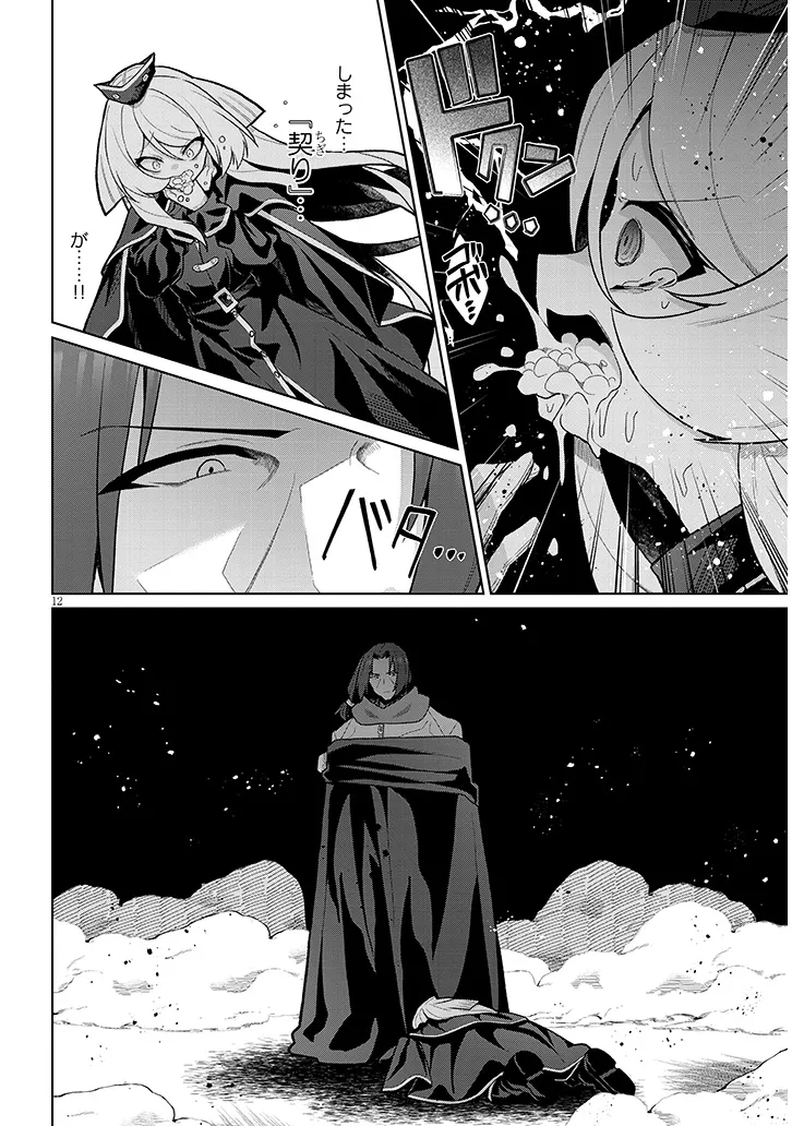 NOGAKU HAKASE NO ISEKAI MUSO KINKI NO CHISHIKI DE KIZUKU MONSTER MUSUME HAREM Chapter 23 - Page 12