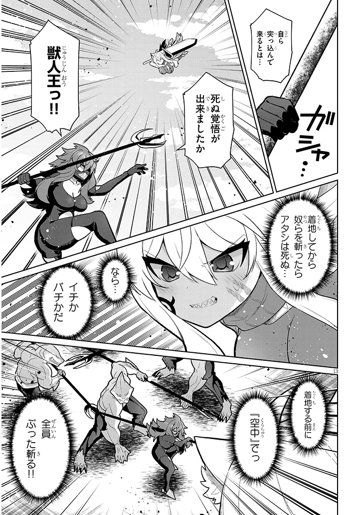 NOGAKU HAKASE NO ISEKAI MUSO KINKI NO CHISHIKI DE KIZUKU MONSTER MUSUME HAREM Chapter 23 - Page 13