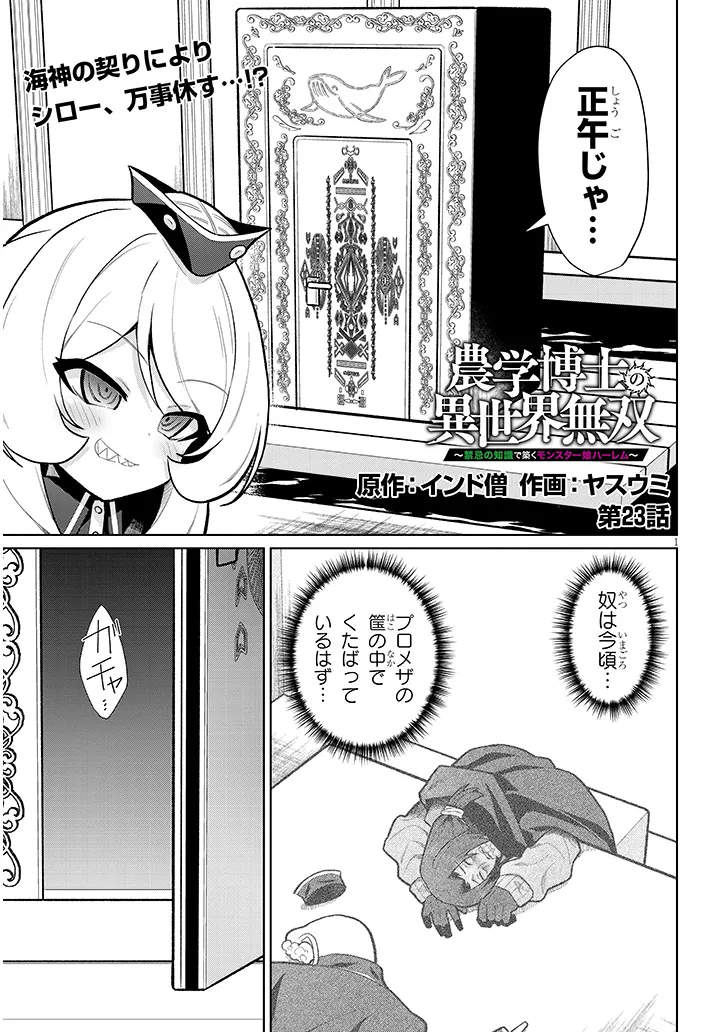 NOGAKU HAKASE NO ISEKAI MUSO KINKI NO CHISHIKI DE KIZUKU MONSTER MUSUME HAREM Chapter 23 - Page 1