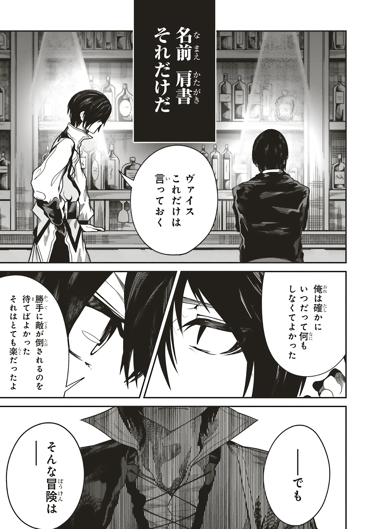 ORE NO “ZENJIDOU SHIEN (FULLY AUTOMATIC BUFF)” DE NAKAMA-TACHI GA SEKAI SAIKYOU: SOKO NI IRU DAKE MUJIKAKU MUSOU Chapter 31 - Page 27
