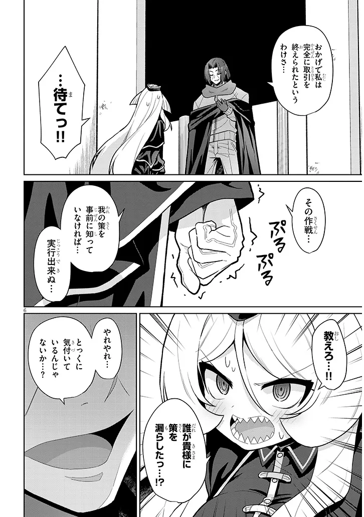 NOGAKU HAKASE NO ISEKAI MUSO KINKI NO CHISHIKI DE KIZUKU MONSTER MUSUME HAREM Chapter 23 - Page 6