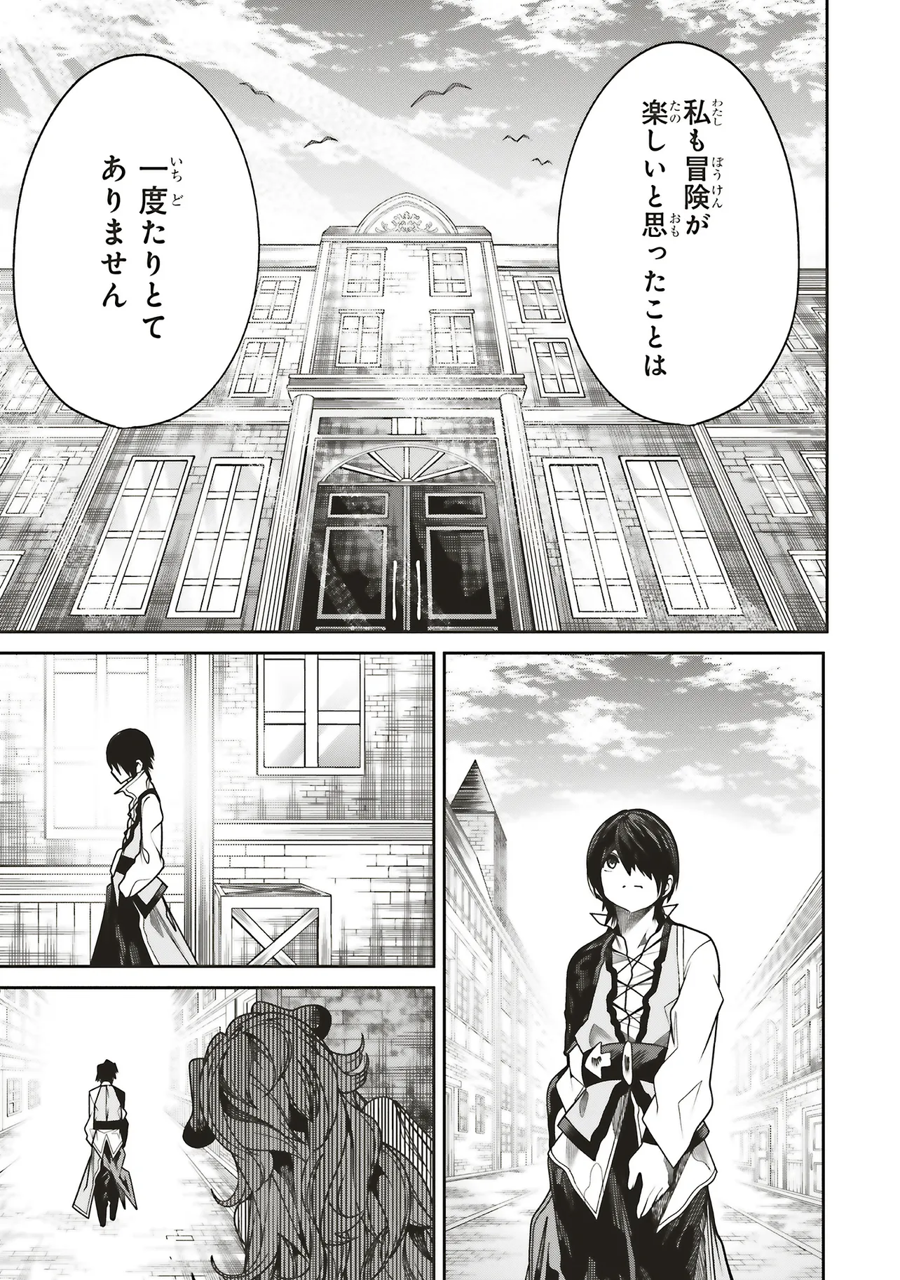 ORE NO “ZENJIDOU SHIEN (FULLY AUTOMATIC BUFF)” DE NAKAMA-TACHI GA SEKAI SAIKYOU: SOKO NI IRU DAKE MUJIKAKU MUSOU Chapter 31 - Page 29