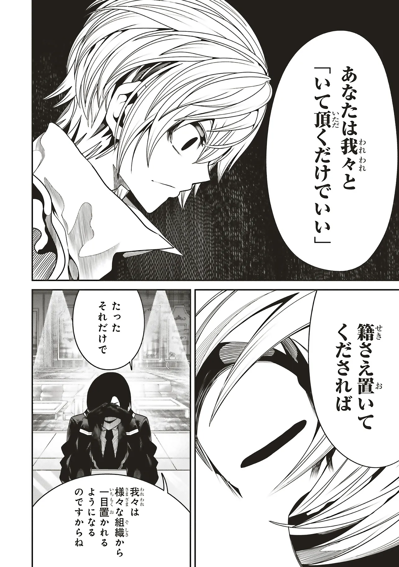 ORE NO “ZENJIDOU SHIEN (FULLY AUTOMATIC BUFF)” DE NAKAMA-TACHI GA SEKAI SAIKYOU: SOKO NI IRU DAKE MUJIKAKU MUSOU Chapter 31 - Page 22