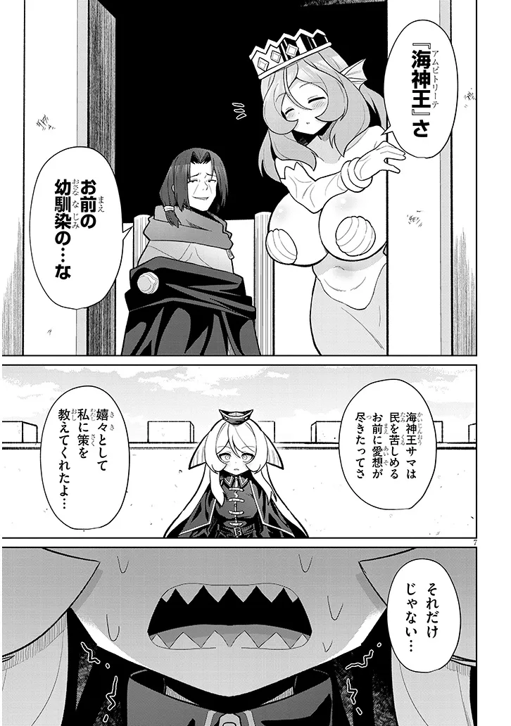 NOGAKU HAKASE NO ISEKAI MUSO KINKI NO CHISHIKI DE KIZUKU MONSTER MUSUME HAREM Chapter 23 - Page 7