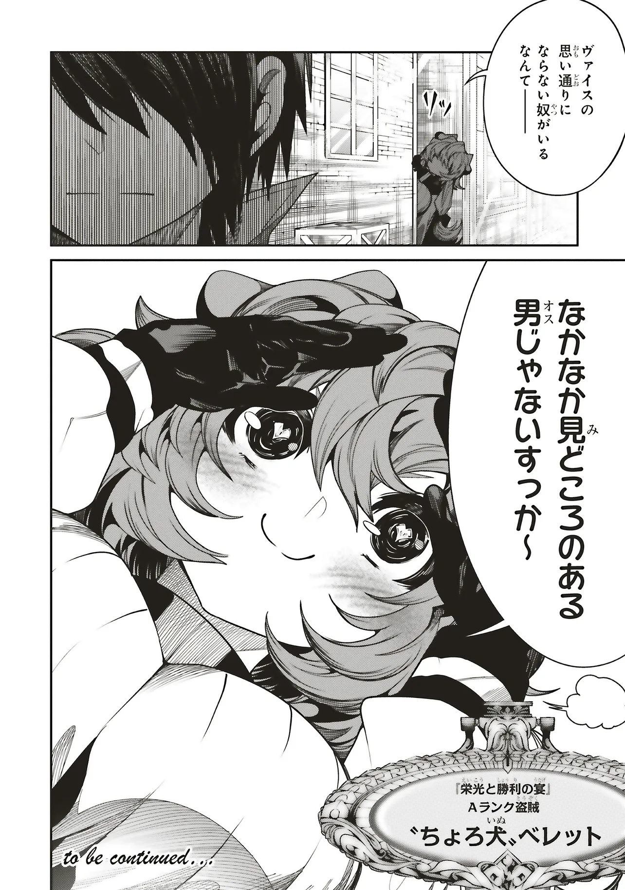 ORE NO “ZENJIDOU SHIEN (FULLY AUTOMATIC BUFF)” DE NAKAMA-TACHI GA SEKAI SAIKYOU: SOKO NI IRU DAKE MUJIKAKU MUSOU Chapter 31 - Page 30
