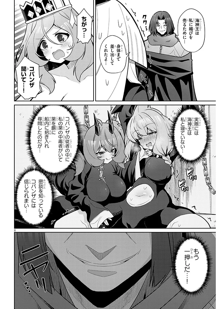 NOGAKU HAKASE NO ISEKAI MUSO KINKI NO CHISHIKI DE KIZUKU MONSTER MUSUME HAREM Chapter 23 - Page 8