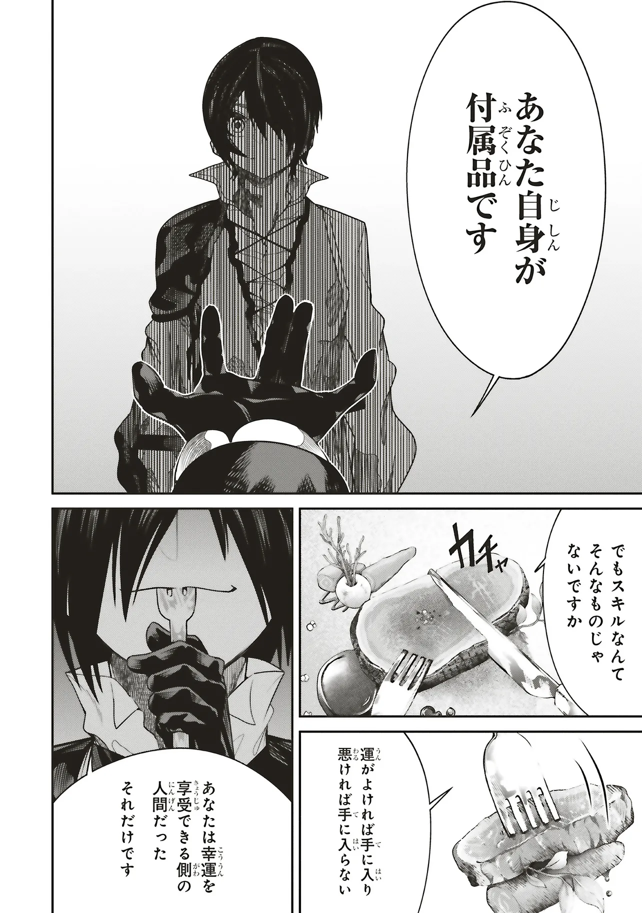 ORE NO “ZENJIDOU SHIEN (FULLY AUTOMATIC BUFF)” DE NAKAMA-TACHI GA SEKAI SAIKYOU: SOKO NI IRU DAKE MUJIKAKU MUSOU Chapter 31 - Page 24