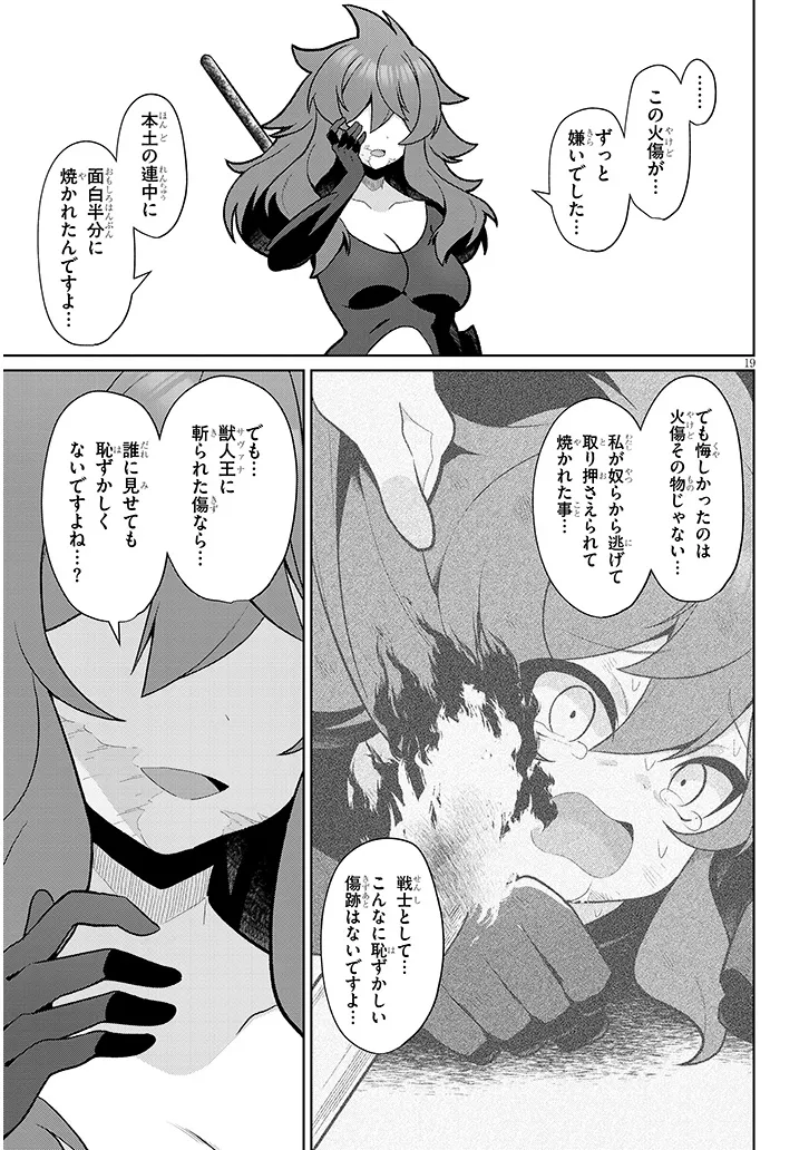NOGAKU HAKASE NO ISEKAI MUSO KINKI NO CHISHIKI DE KIZUKU MONSTER MUSUME HAREM Chapter 23 - Page 19