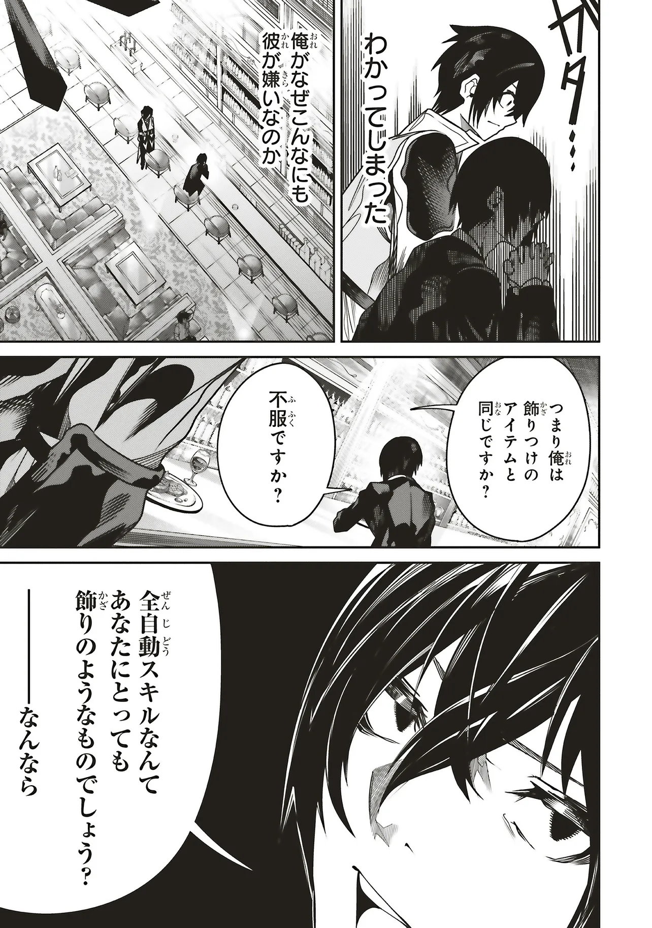 ORE NO “ZENJIDOU SHIEN (FULLY AUTOMATIC BUFF)” DE NAKAMA-TACHI GA SEKAI SAIKYOU: SOKO NI IRU DAKE MUJIKAKU MUSOU Chapter 31 - Page 23