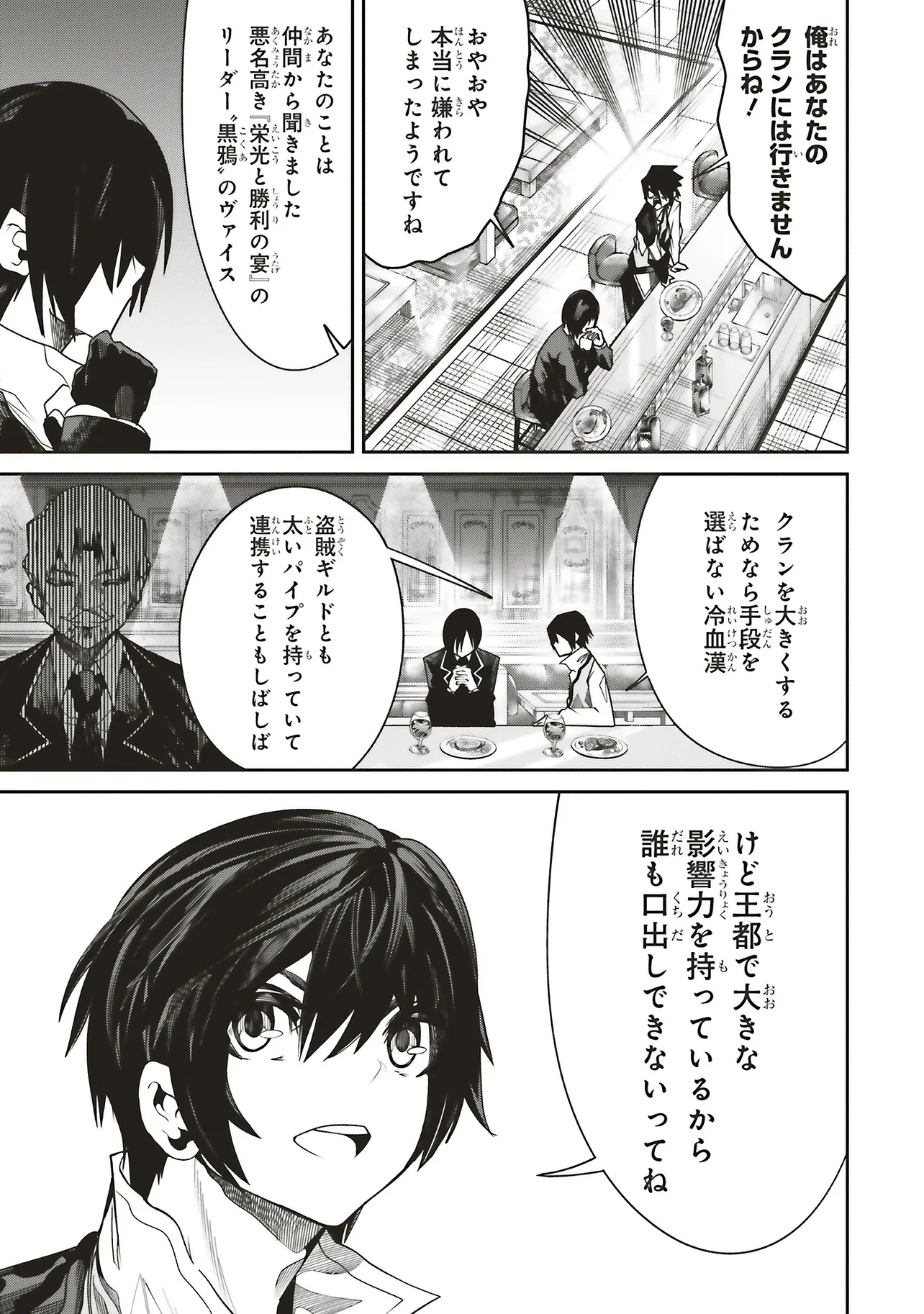 ORE NO “ZENJIDOU SHIEN (FULLY AUTOMATIC BUFF)” DE NAKAMA-TACHI GA SEKAI SAIKYOU: SOKO NI IRU DAKE MUJIKAKU MUSOU Chapter 31 - Page 19
