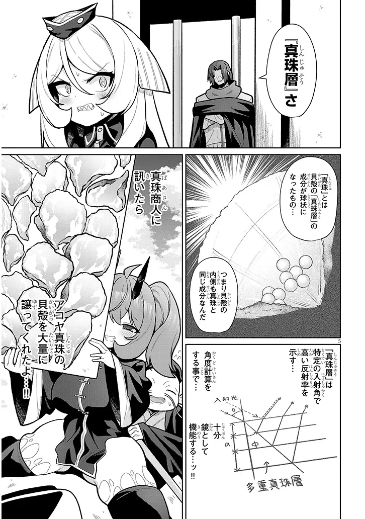 NOGAKU HAKASE NO ISEKAI MUSO KINKI NO CHISHIKI DE KIZUKU MONSTER MUSUME HAREM Chapter 23 - Page 5