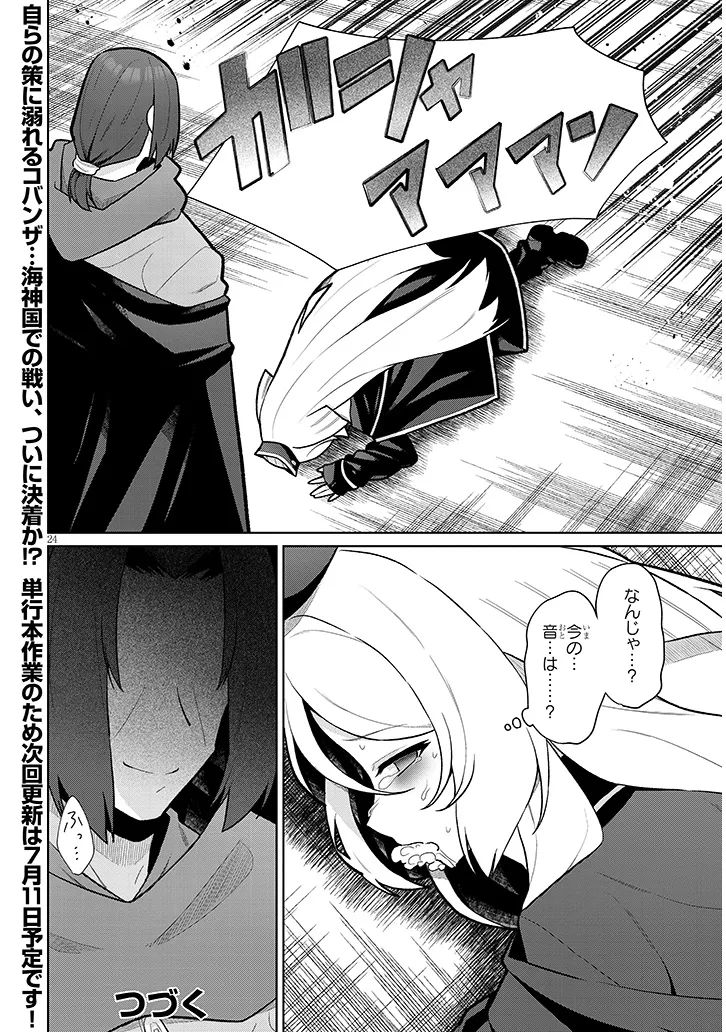 NOGAKU HAKASE NO ISEKAI MUSO KINKI NO CHISHIKI DE KIZUKU MONSTER MUSUME HAREM Chapter 23 - Page 24