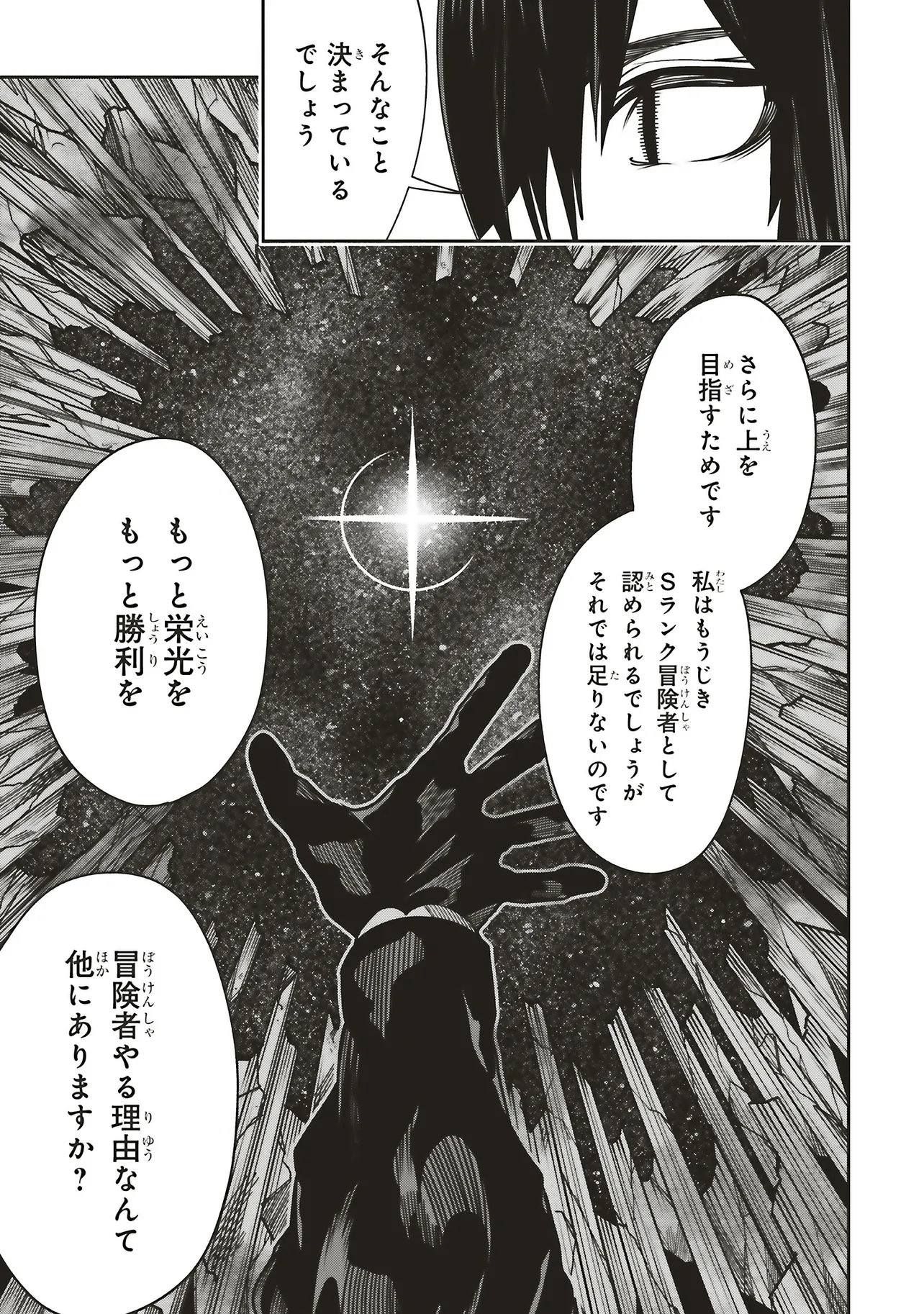 ORE NO “ZENJIDOU SHIEN (FULLY AUTOMATIC BUFF)” DE NAKAMA-TACHI GA SEKAI SAIKYOU: SOKO NI IRU DAKE MUJIKAKU MUSOU Chapter 31 - Page 21
