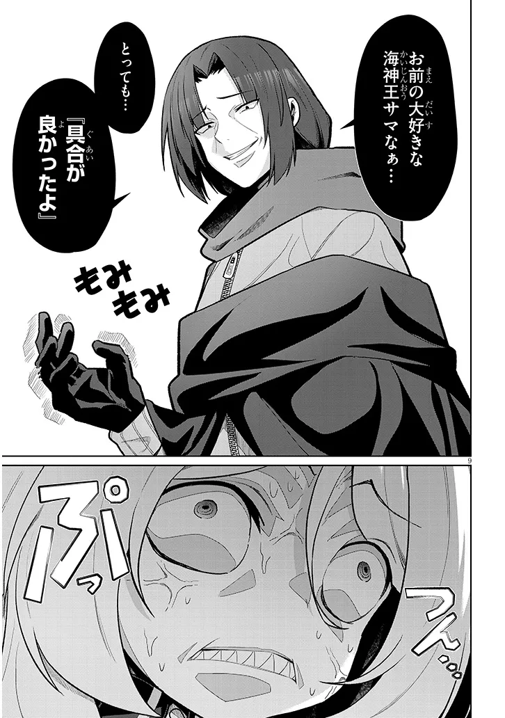 NOGAKU HAKASE NO ISEKAI MUSO KINKI NO CHISHIKI DE KIZUKU MONSTER MUSUME HAREM Chapter 23 - Page 9