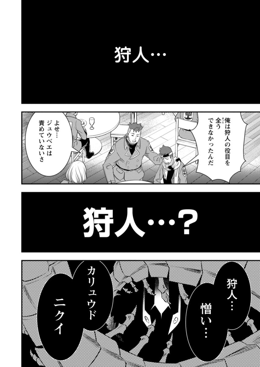 S-KYUU PARTY KARA TSUIHOU SARETA KARYUUDO, JITSUHA SEKAI SAIKYOU: SHATEI 9999 NO OTOKO, TEIKOKU NO SOGEKISHU TOSHITE MUSOU SURU Chapter 10.4 - Page 4
