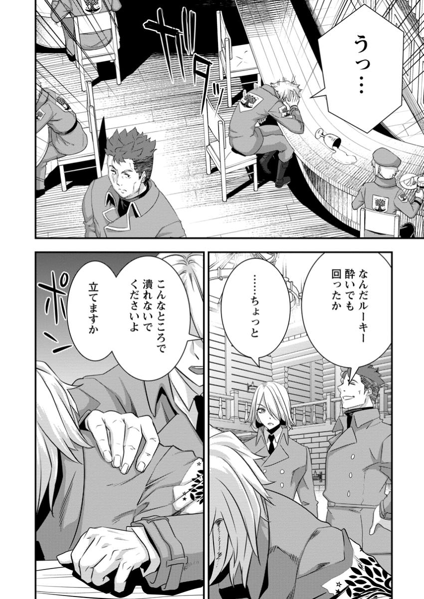 S-KYUU PARTY KARA TSUIHOU SARETA KARYUUDO, JITSUHA SEKAI SAIKYOU: SHATEI 9999 NO OTOKO, TEIKOKU NO SOGEKISHU TOSHITE MUSOU SURU Chapter 10.4 - Page 6