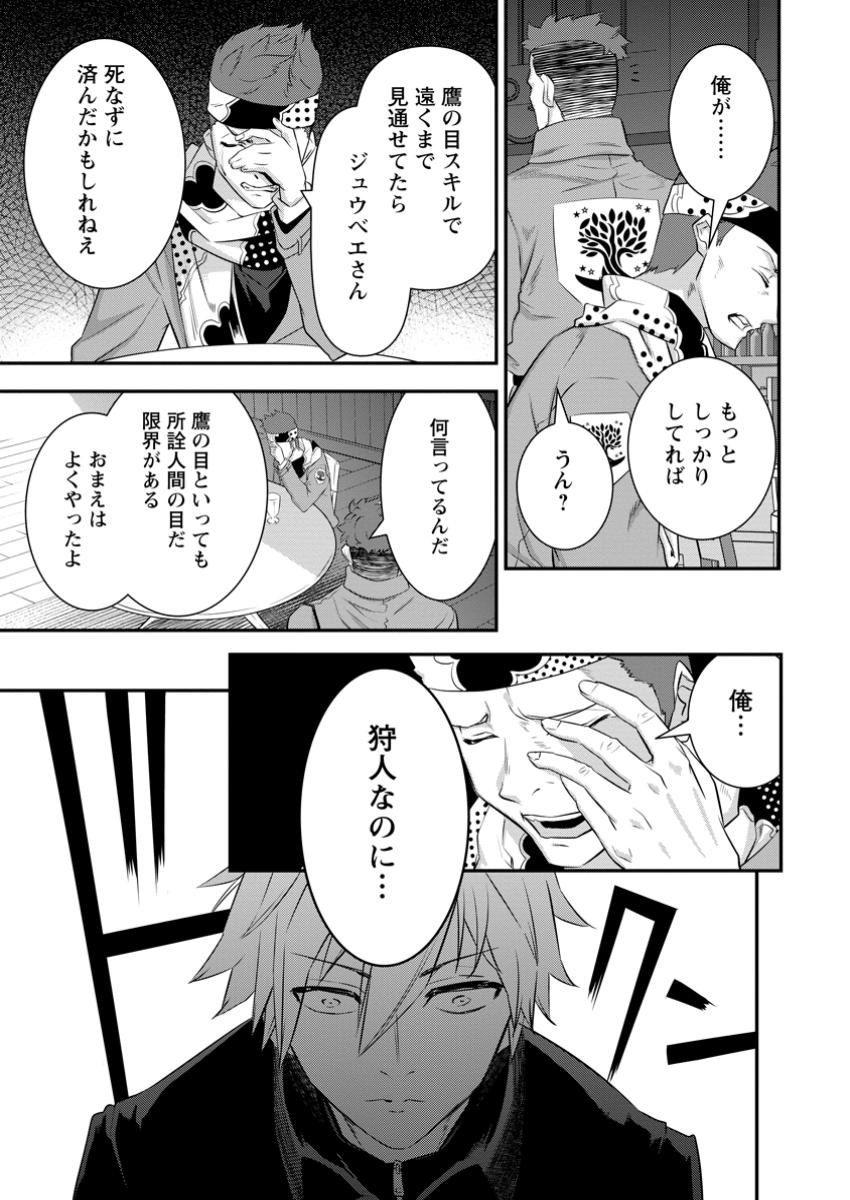 S-KYUU PARTY KARA TSUIHOU SARETA KARYUUDO, JITSUHA SEKAI SAIKYOU: SHATEI 9999 NO OTOKO, TEIKOKU NO SOGEKISHU TOSHITE MUSOU SURU Chapter 10.4 - Page 3