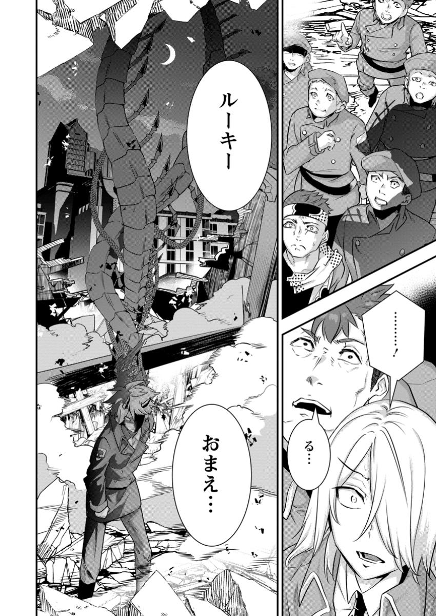 S-KYUU PARTY KARA TSUIHOU SARETA KARYUUDO, JITSUHA SEKAI SAIKYOU: SHATEI 9999 NO OTOKO, TEIKOKU NO SOGEKISHU TOSHITE MUSOU SURU Chapter 10.4 - Page 8