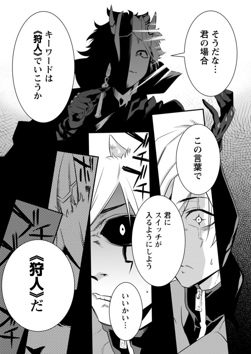 S-KYUU PARTY KARA TSUIHOU SARETA KARYUUDO, JITSUHA SEKAI SAIKYOU: SHATEI 9999 NO OTOKO, TEIKOKU NO SOGEKISHU TOSHITE MUSOU SURU Chapter 10.4 - Page 5