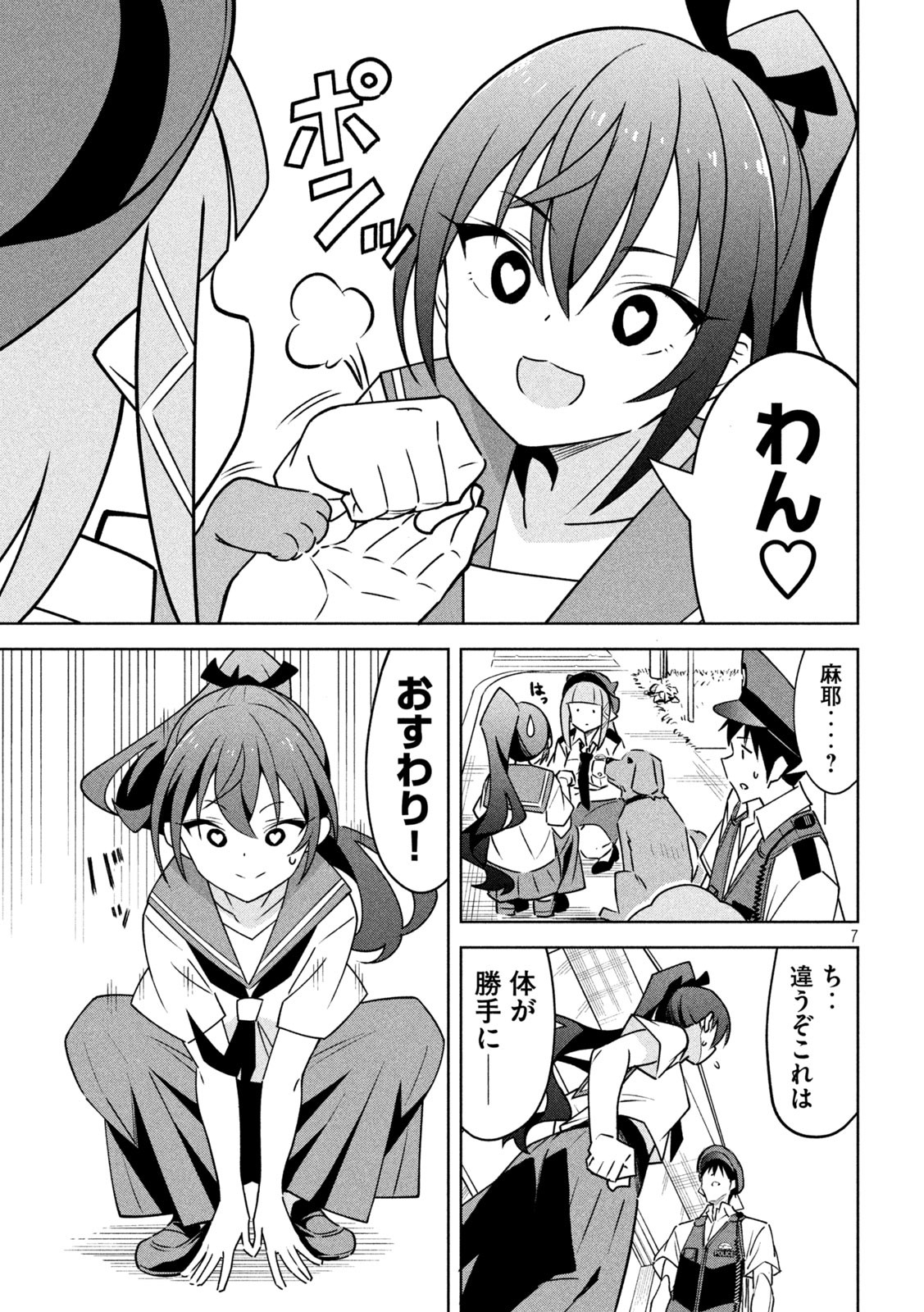 AKUMA DE FUKEI! Chapter 15 - Page 6