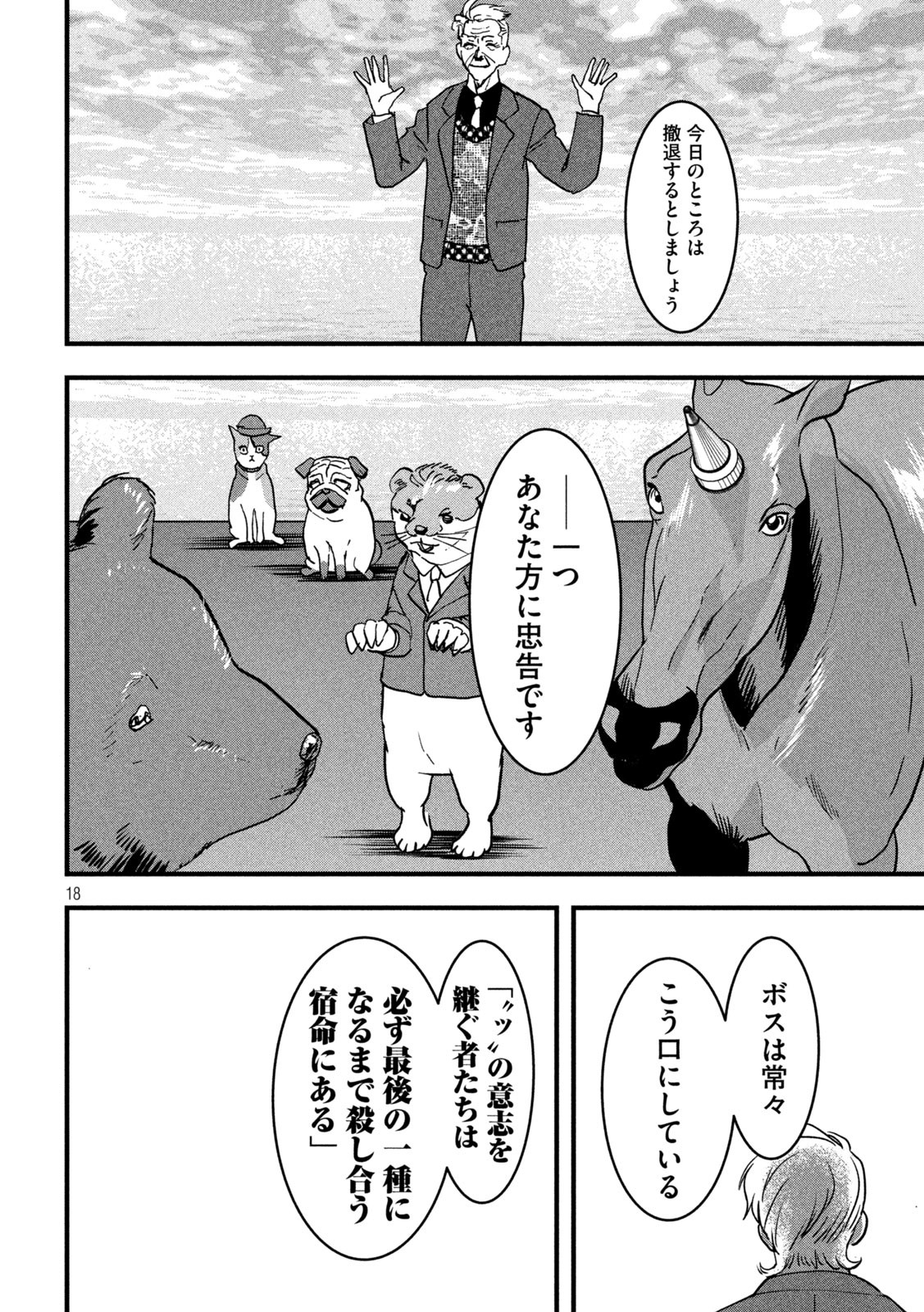 INNU Chapter 32 - Page 18