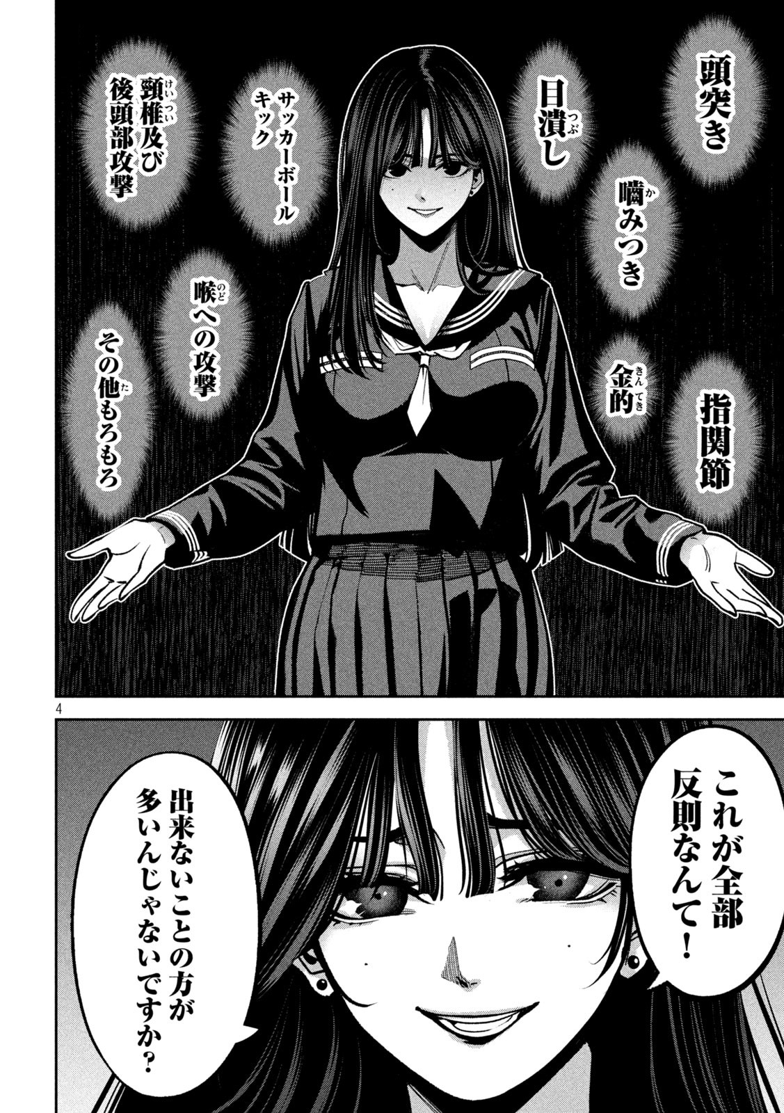 BOURYOKU BANZAI Chapter 10 - Page 4