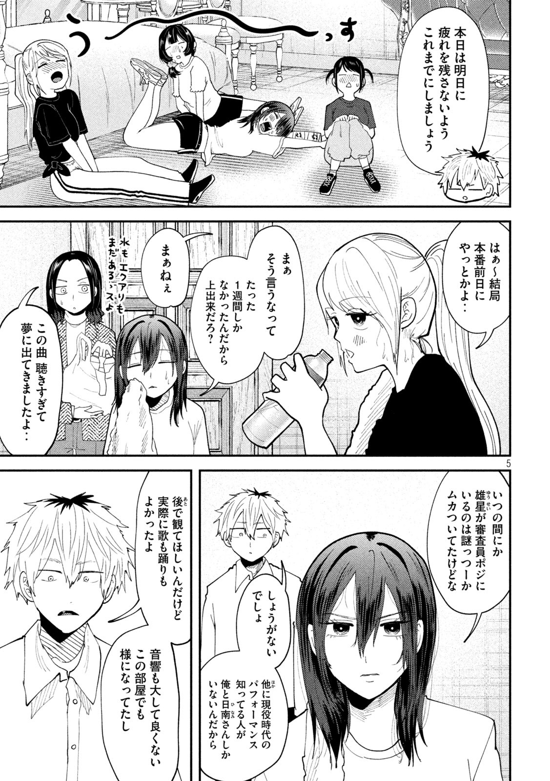 HEISEI HAIZANHEI SUMIRE-CHAN Chapter 57 - Page 5