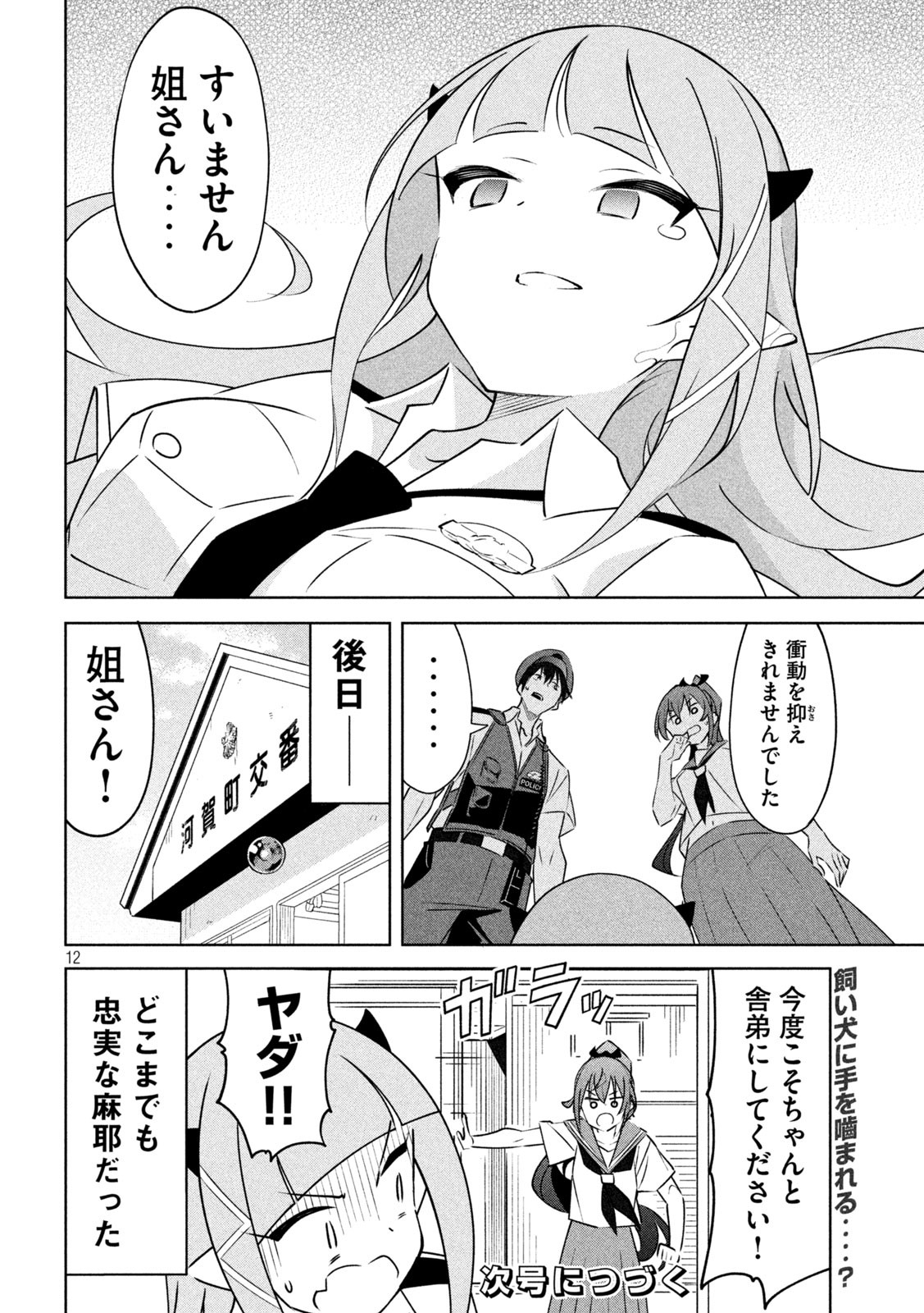 AKUMA DE FUKEI! Chapter 15 - Page 11