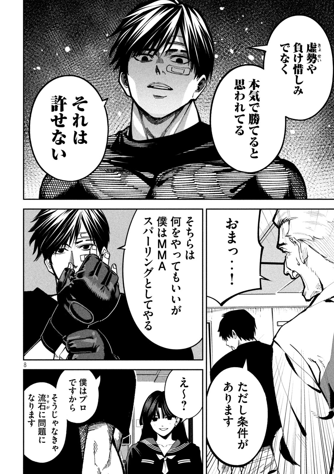 BOURYOKU BANZAI Chapter 10 - Page 8
