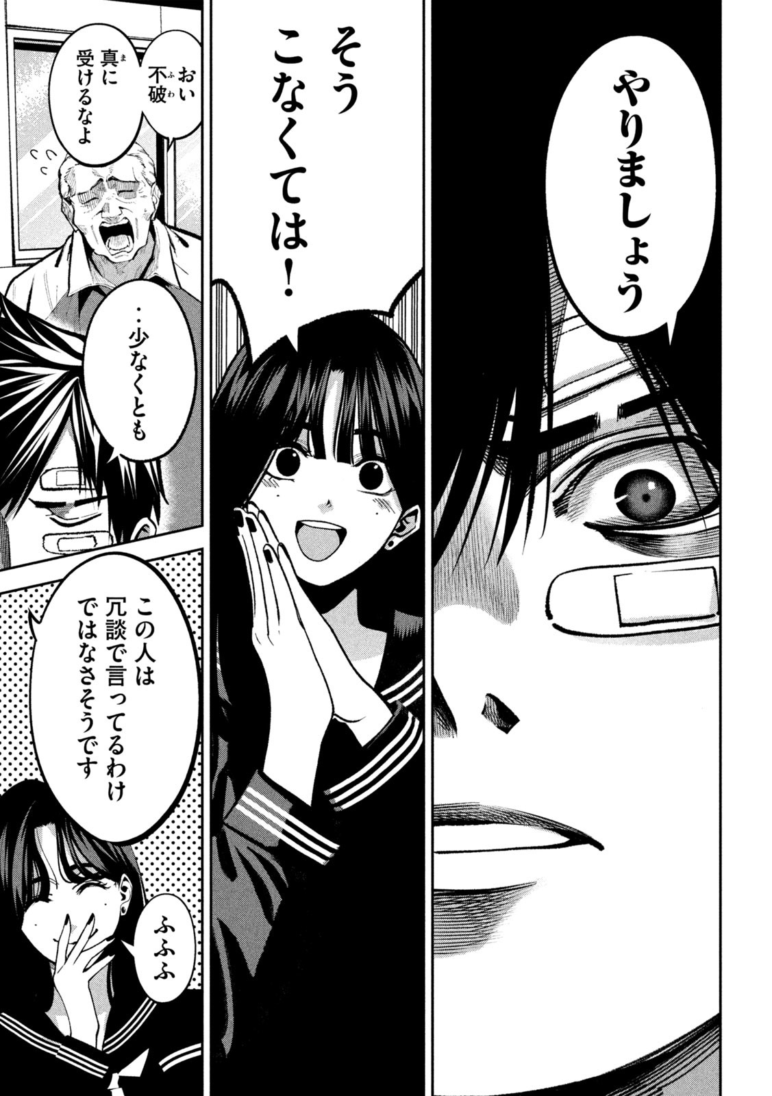 BOURYOKU BANZAI Chapter 10 - Page 7