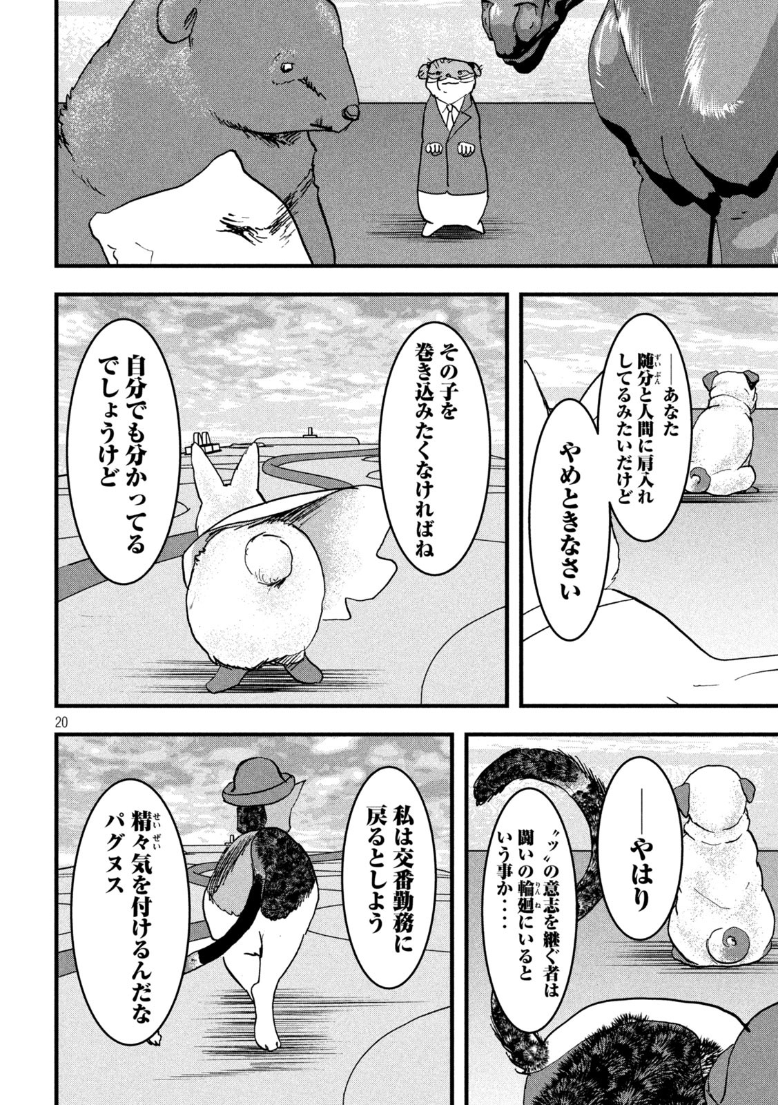 INNU Chapter 32 - Page 20