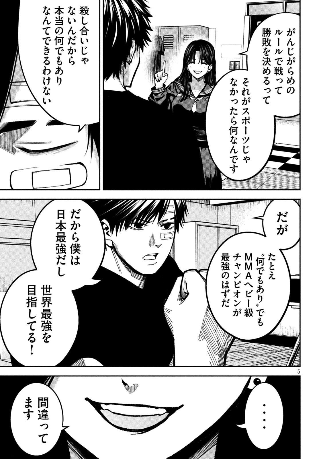 BOURYOKU BANZAI Chapter 10 - Page 5