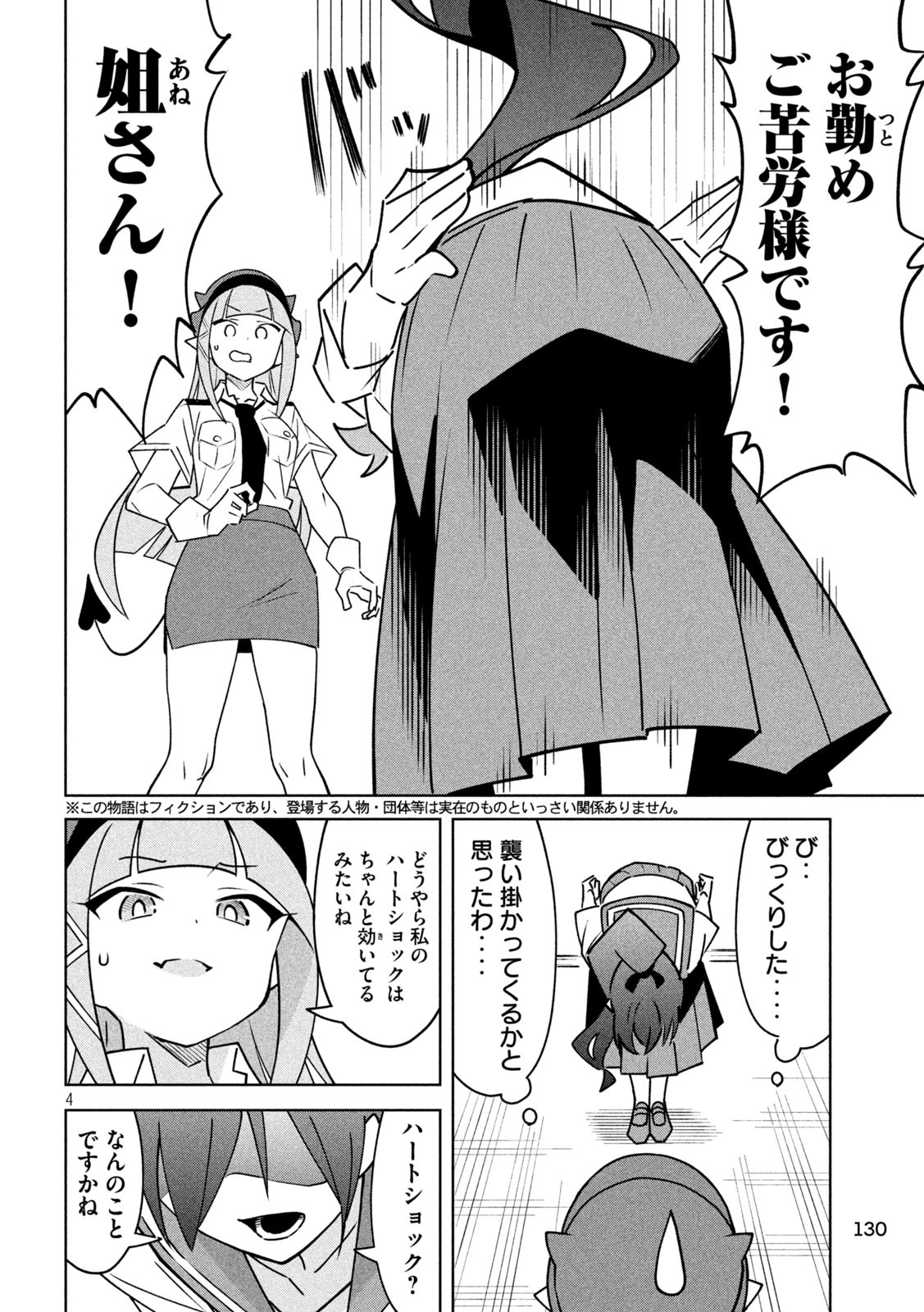 AKUMA DE FUKEI! Chapter 15 - Page 3