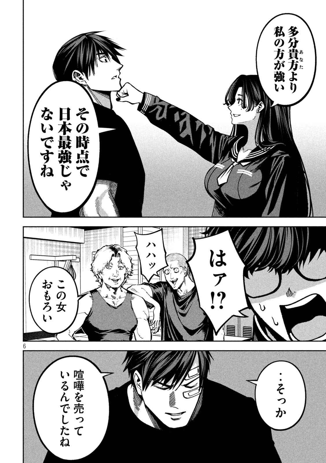 BOURYOKU BANZAI Chapter 10 - Page 6