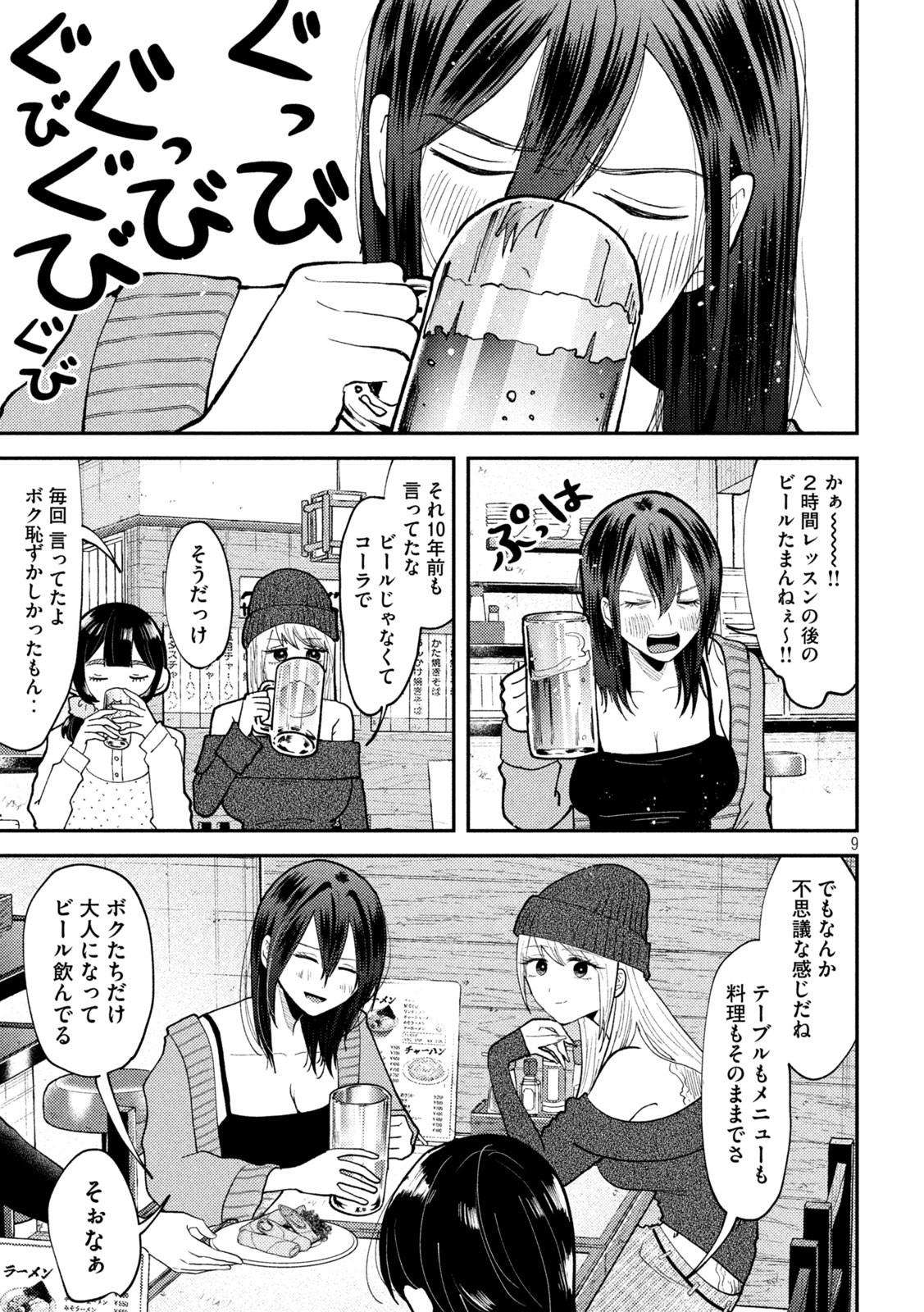 HEISEI HAIZANHEI SUMIRE-CHAN Chapter 57 - Page 9