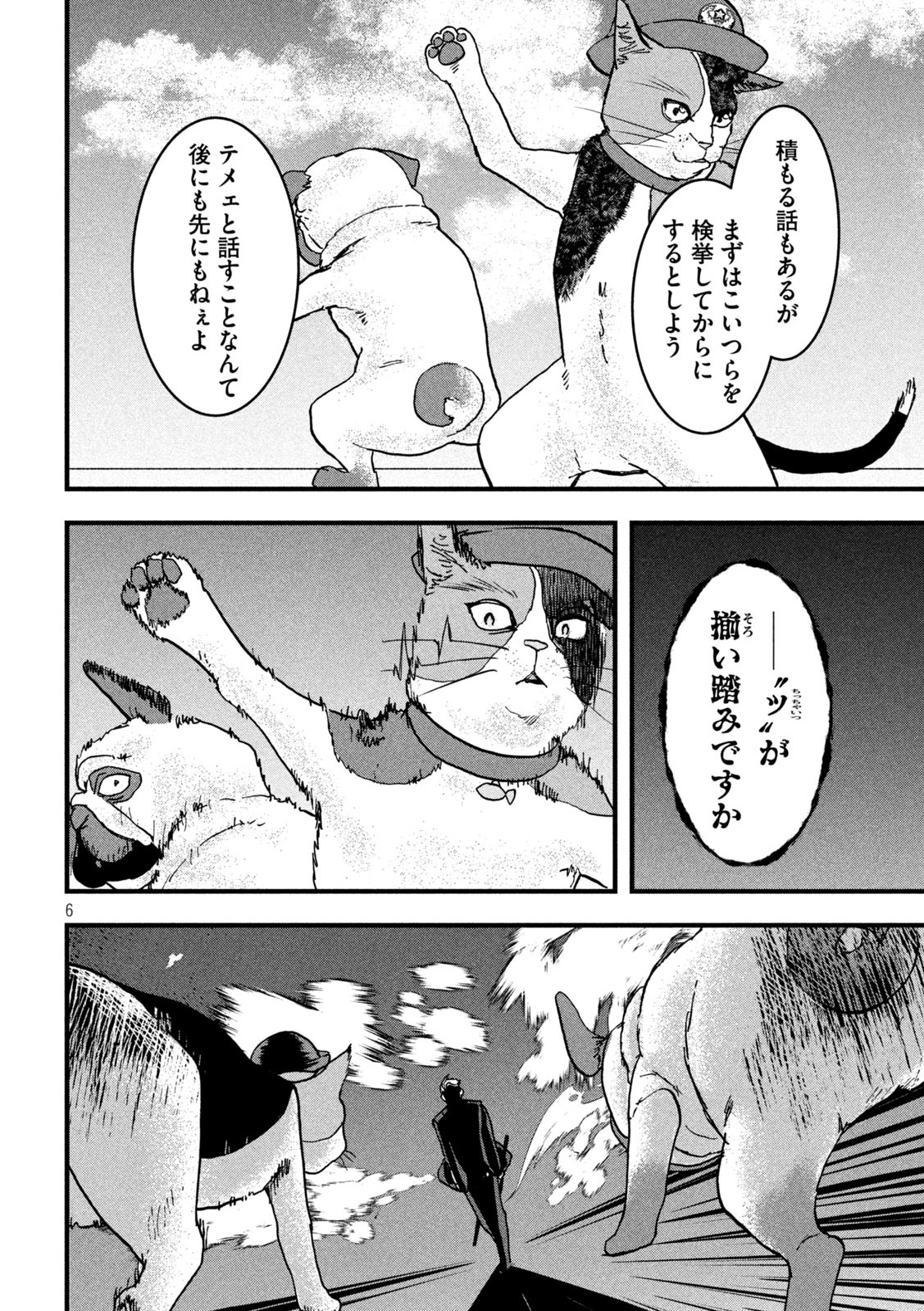 INNU Chapter 32 - Page 6