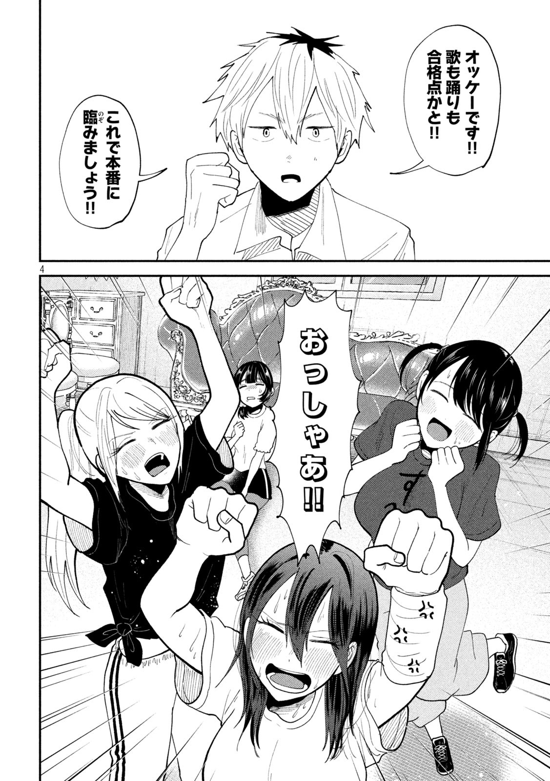 HEISEI HAIZANHEI SUMIRE-CHAN Chapter 57 - Page 4