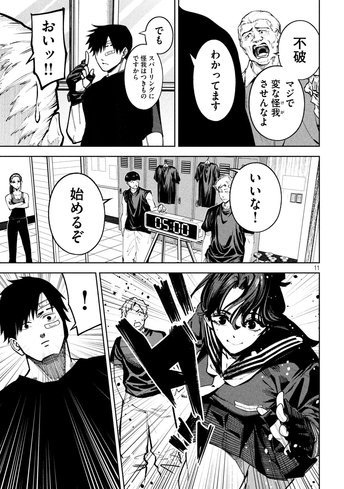 BOURYOKU BANZAI Chapter 10 - Page 11