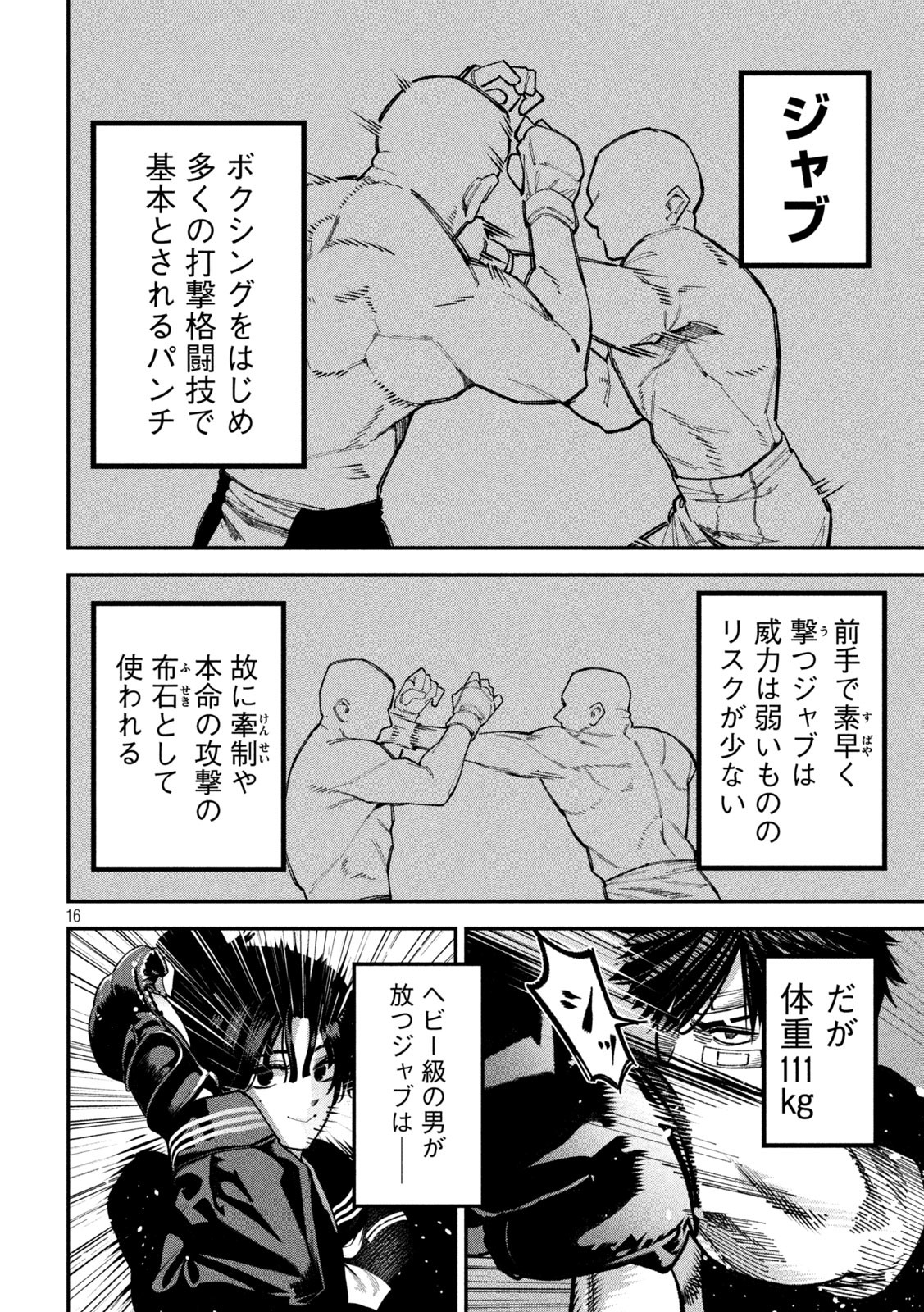BOURYOKU BANZAI Chapter 10 - Page 16