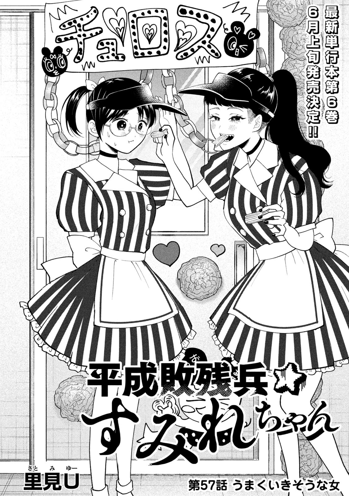 HEISEI HAIZANHEI SUMIRE-CHAN Chapter 57 - Page 2